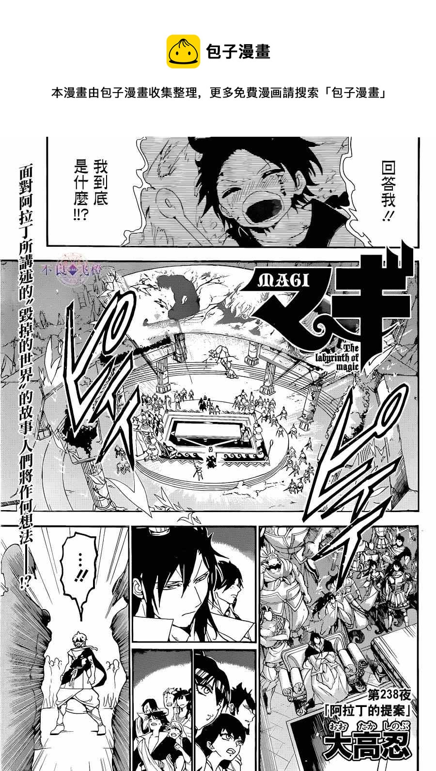 魔笛magi斩杀主母漫画,第238话1图