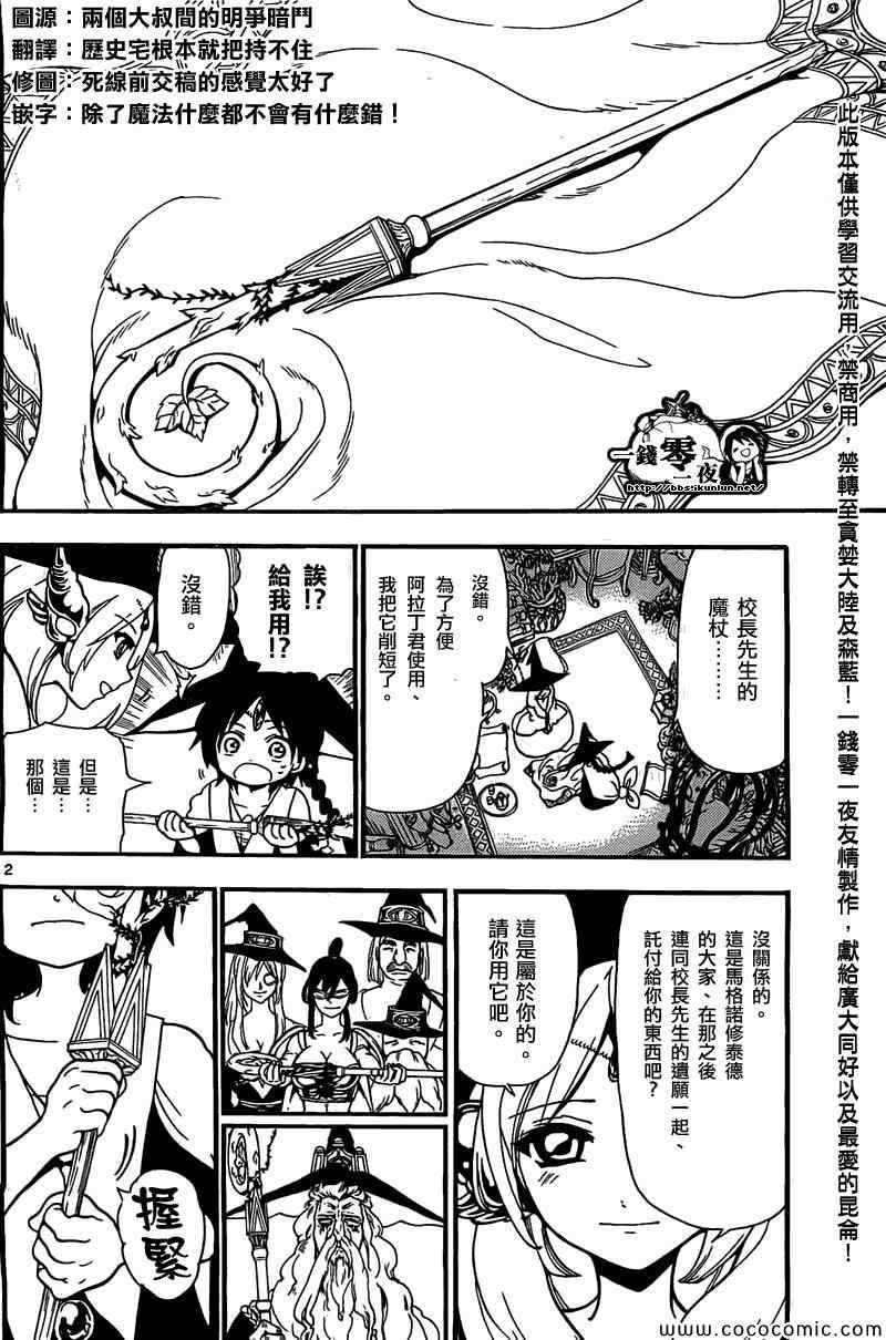 魔笛magi解说漫画,第201话2图