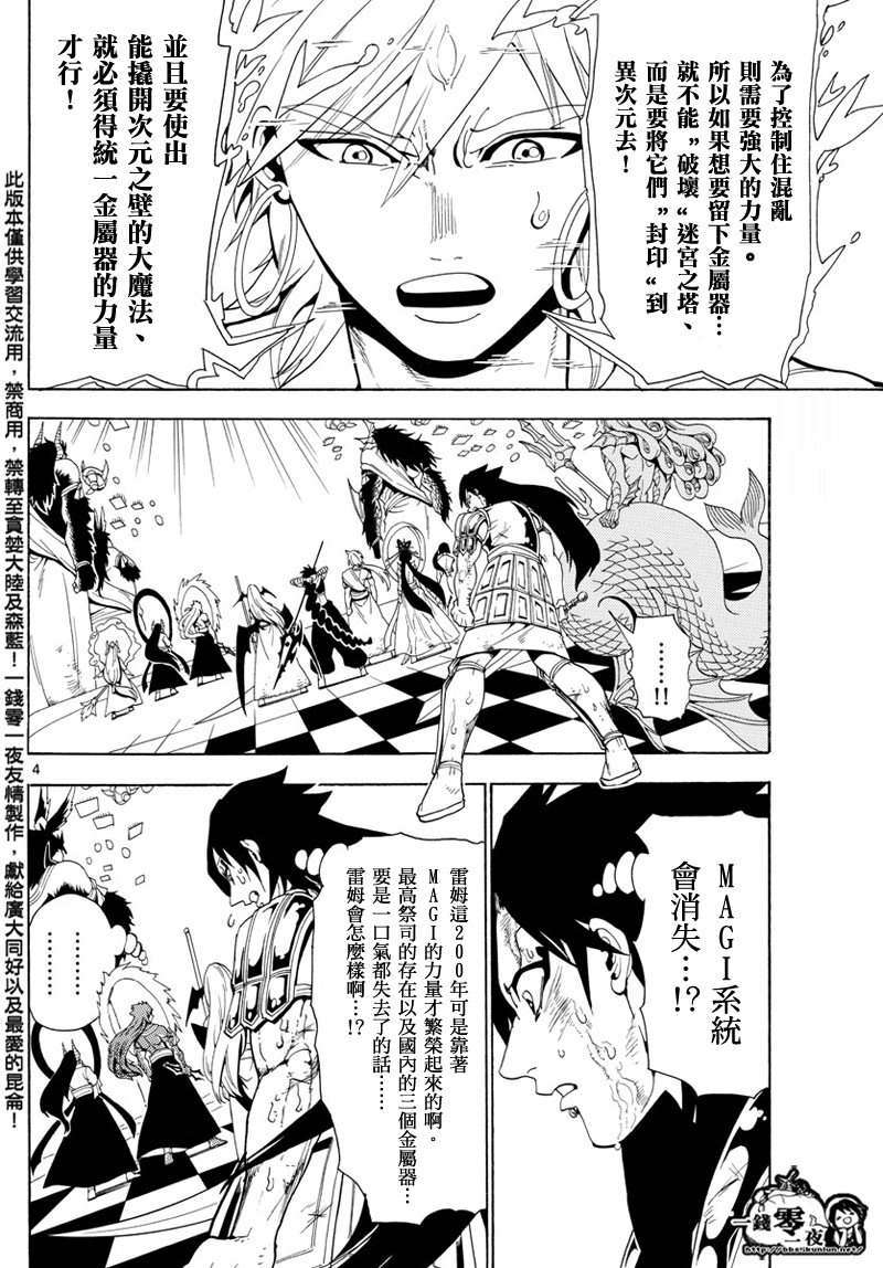 魔笛magi辛巴达简介漫画,第367话4图
