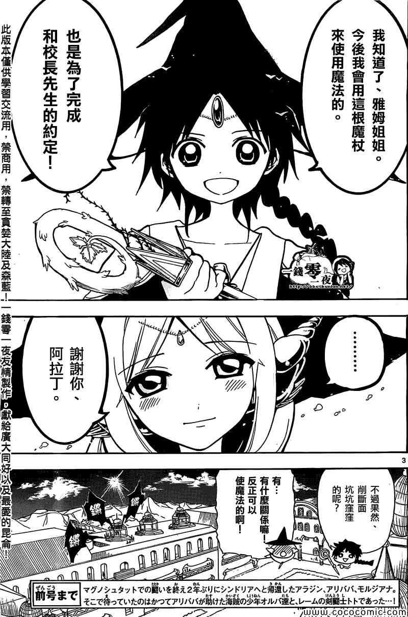 魔笛magi解说漫画,第201话3图