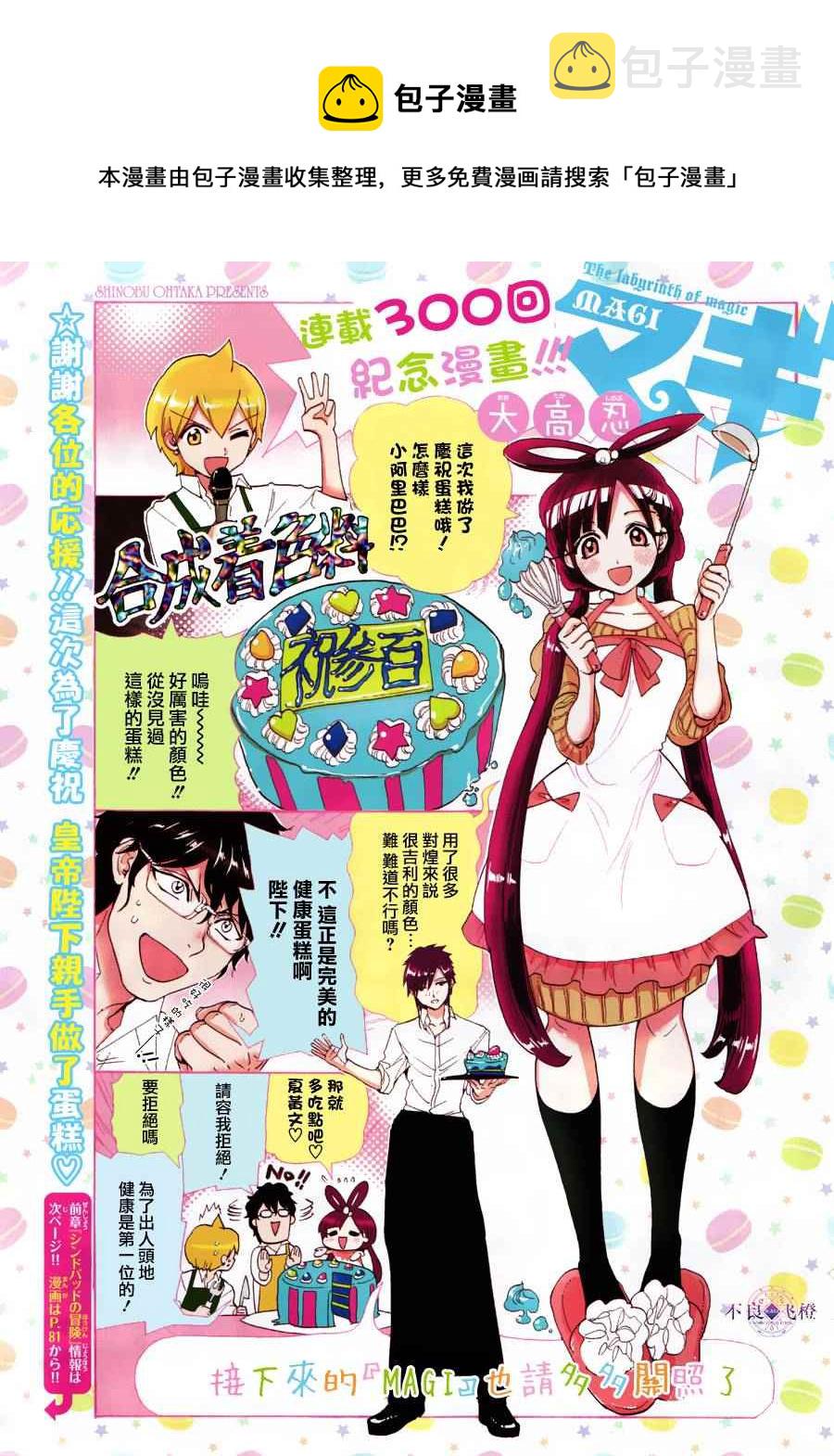 魔笛magi斩杀主母漫画,第300话1图