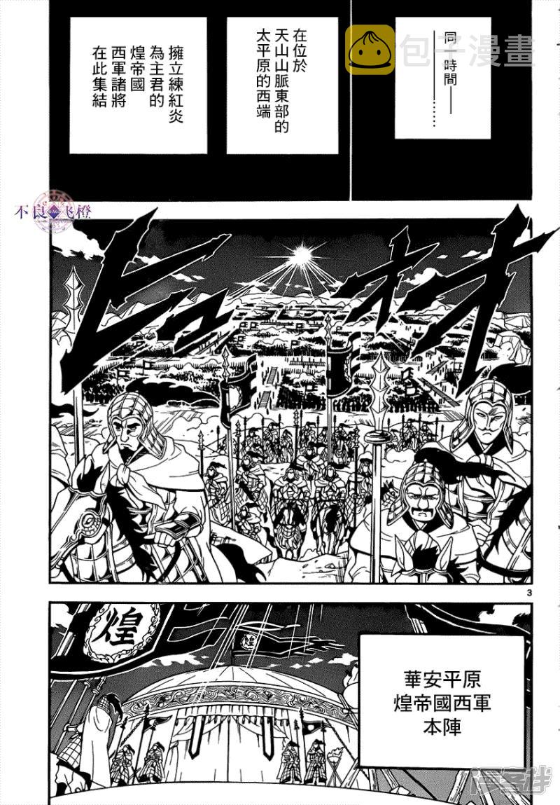 魔笛magi解说漫画,第267话 决战前夜3图
