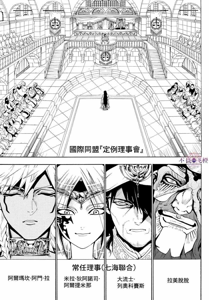 魔笛magi辛巴达简介漫画,第318话3图