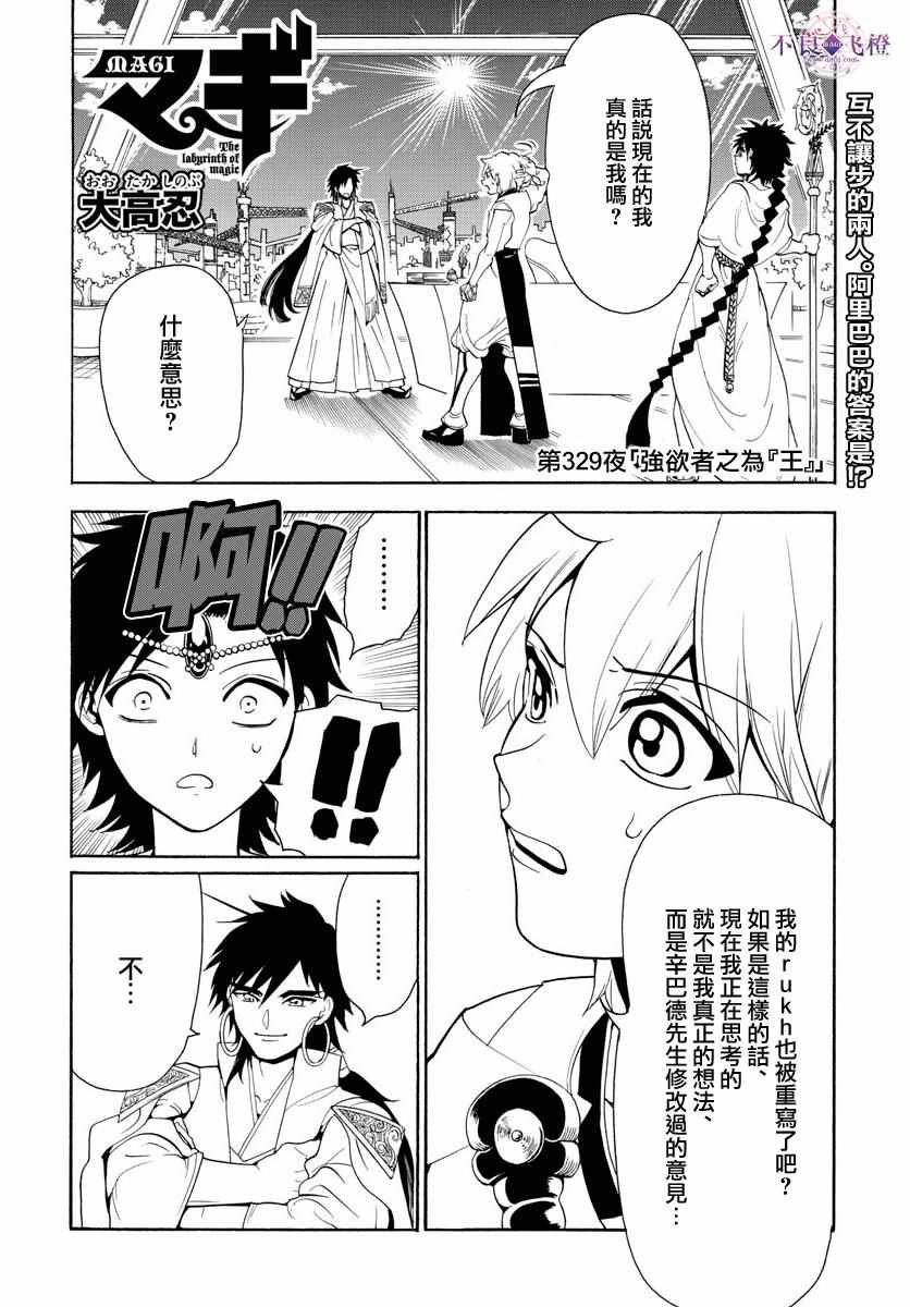 魔笛magi解说漫画,第329话2图