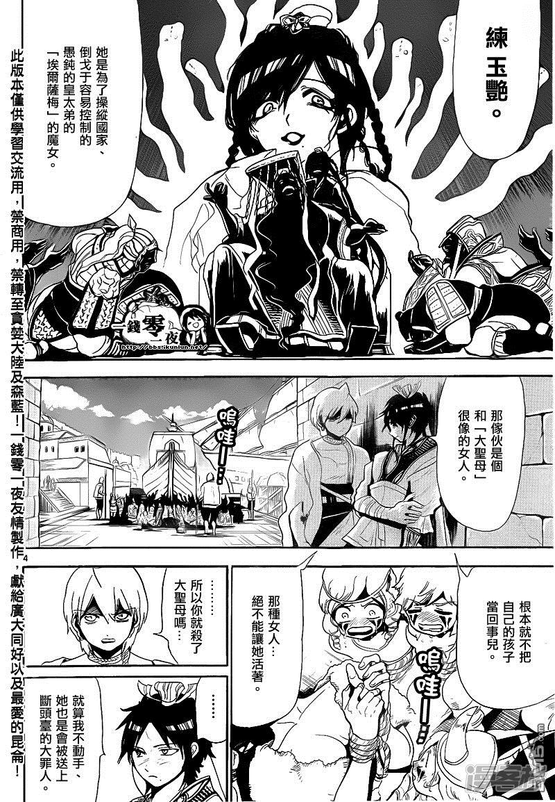 魔笛magi练玉艳结局漫画,第132话 告白4图