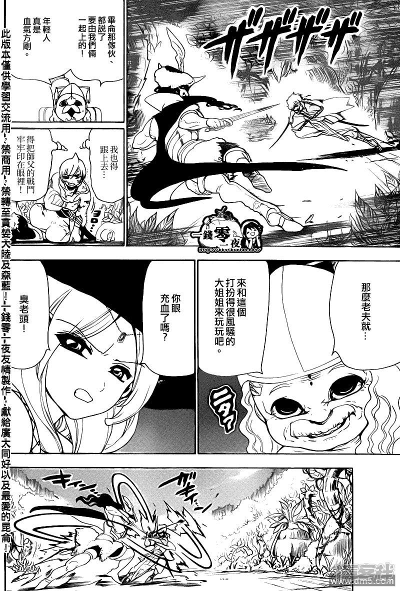 魔笛magi辛巴达简介漫画,第108话 剑士4图