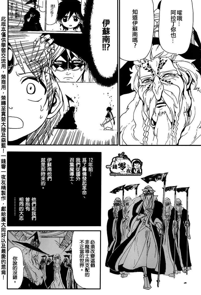 魔笛magi解说漫画,第166话4图