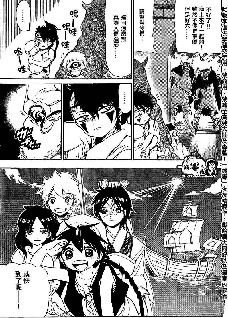 魔笛magi第一季樱花动漫在线观看漫画,第123话 海贼3图