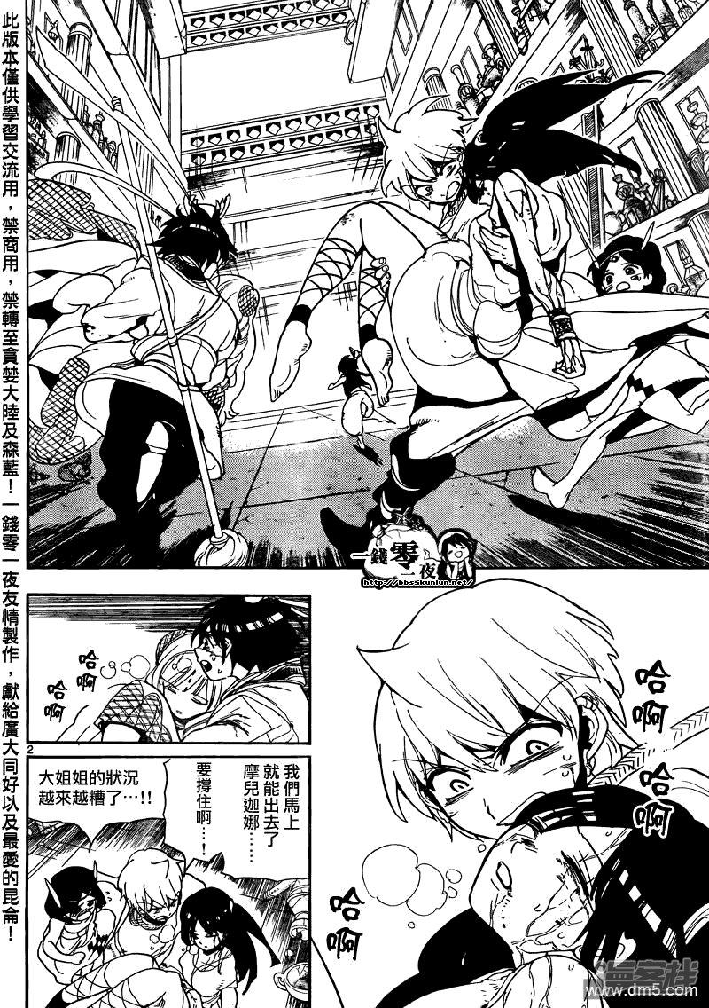 魔笛magi辛巴达简介漫画,第105话 迷宫攻略者2图