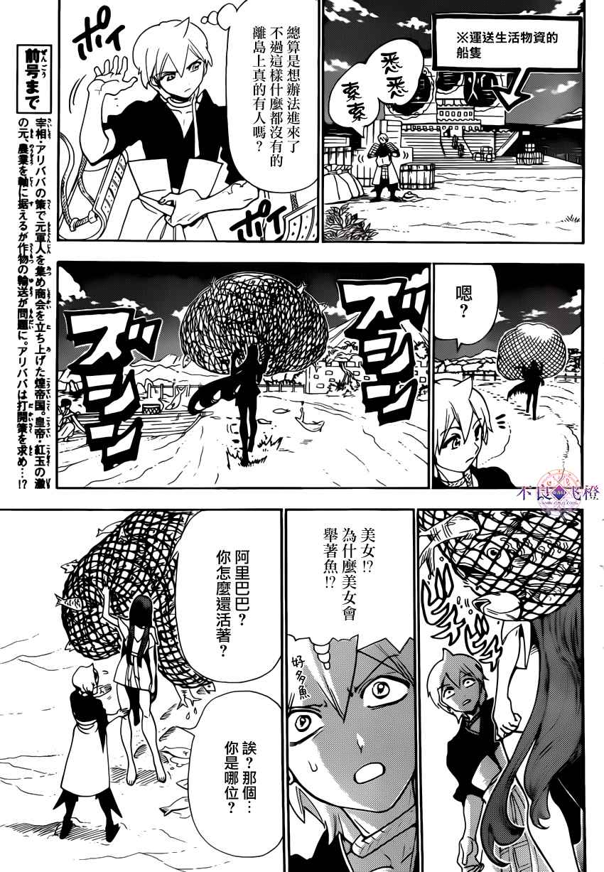 魔笛magi漫画全集免费观看漫画,第294话3图