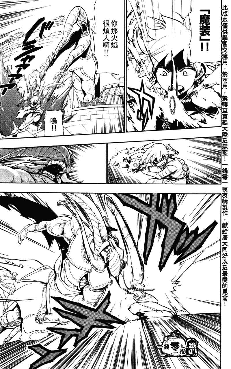 魔笛magi解说漫画,第58话5图