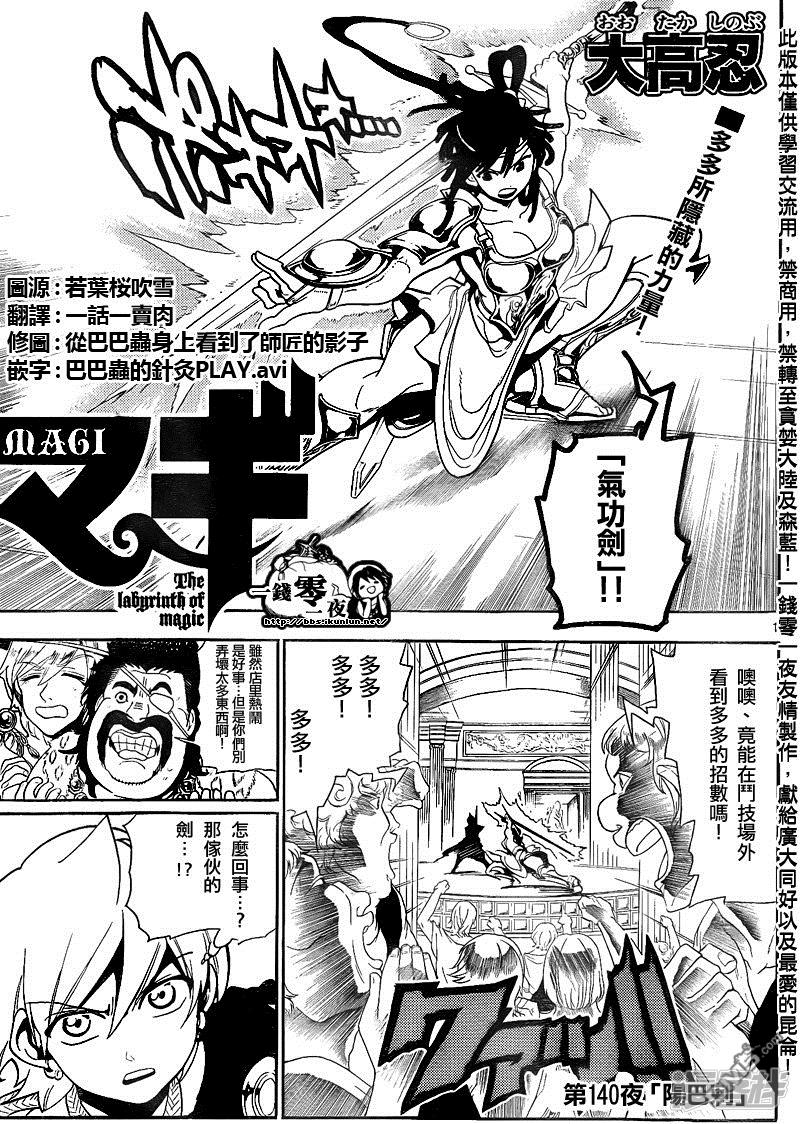 魔笛magi辛巴达简介漫画,第140话 阳巴剌1图