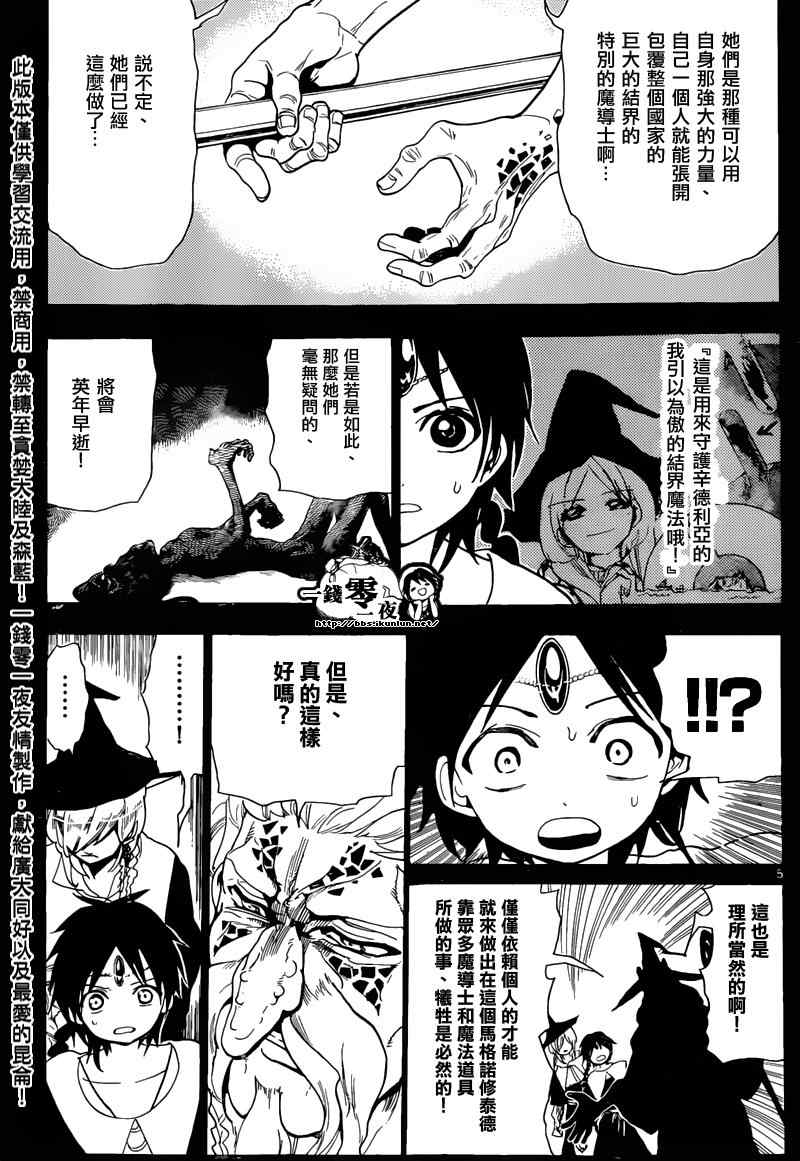 魔笛magi超燃剪辑漫画,第162话5图