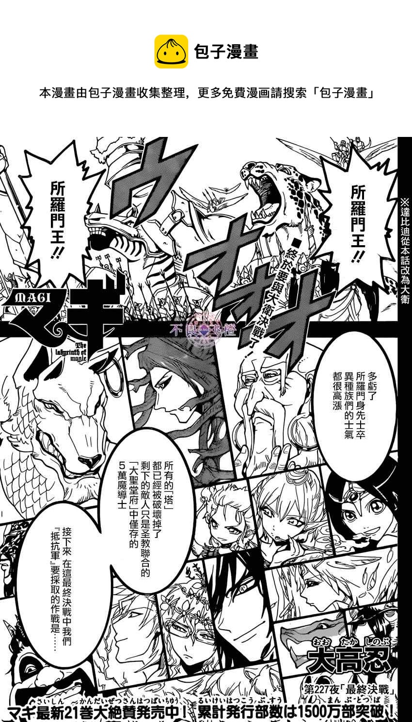 魔笛magi解说漫画,第227话1图