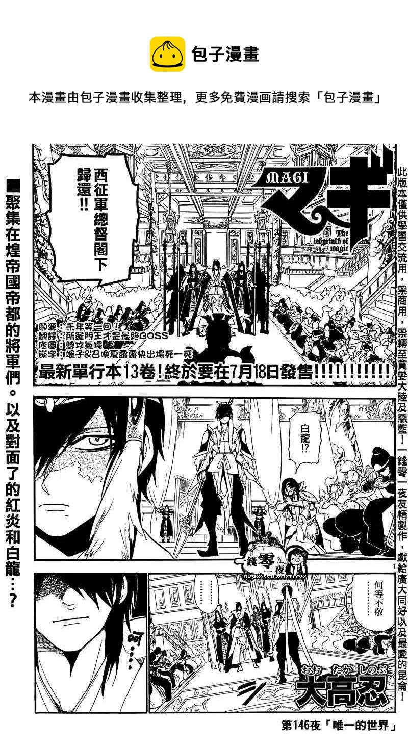 魔笛magi解说漫画,第146话1图