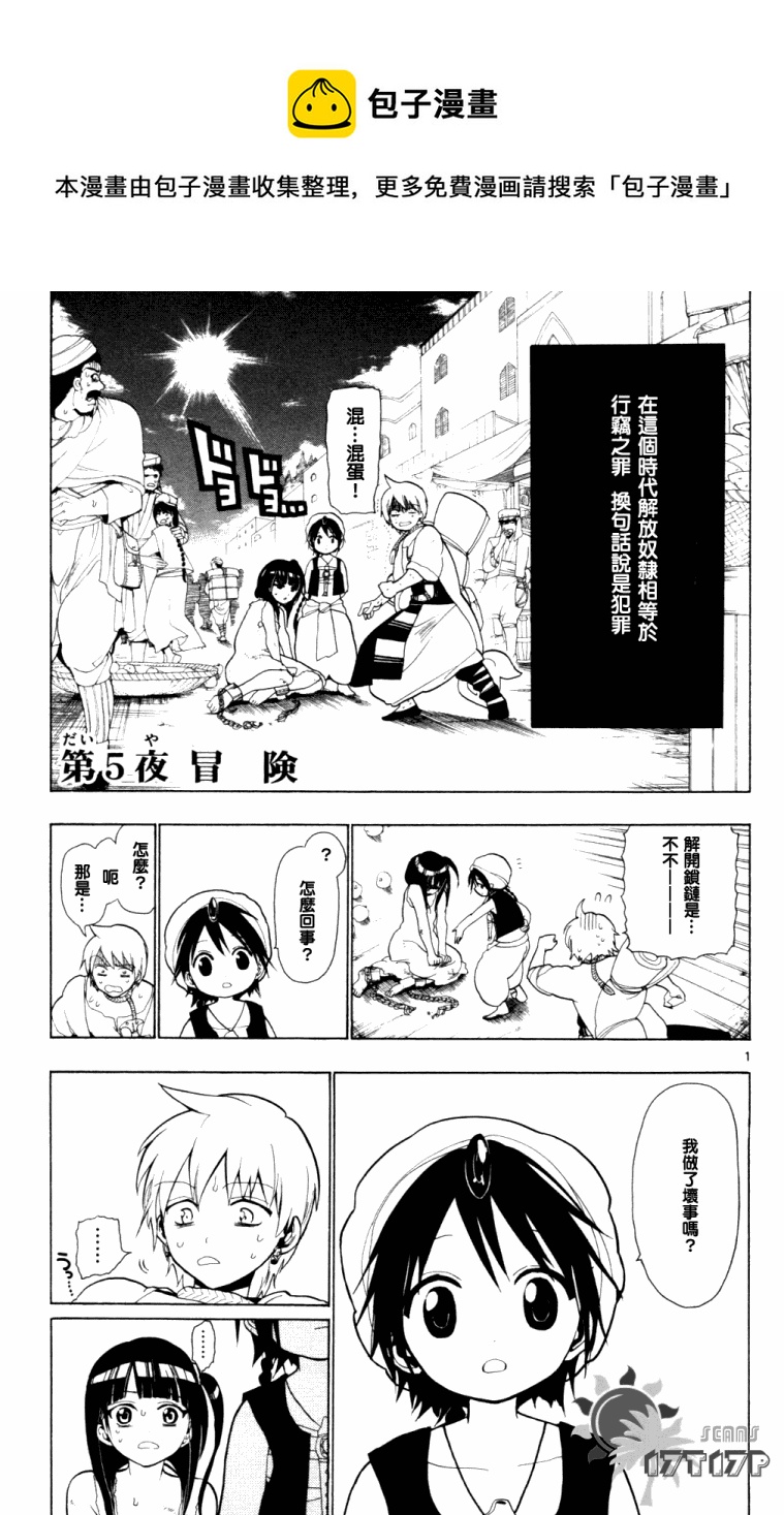 魔笛magi斩杀主母漫画,第5话1图