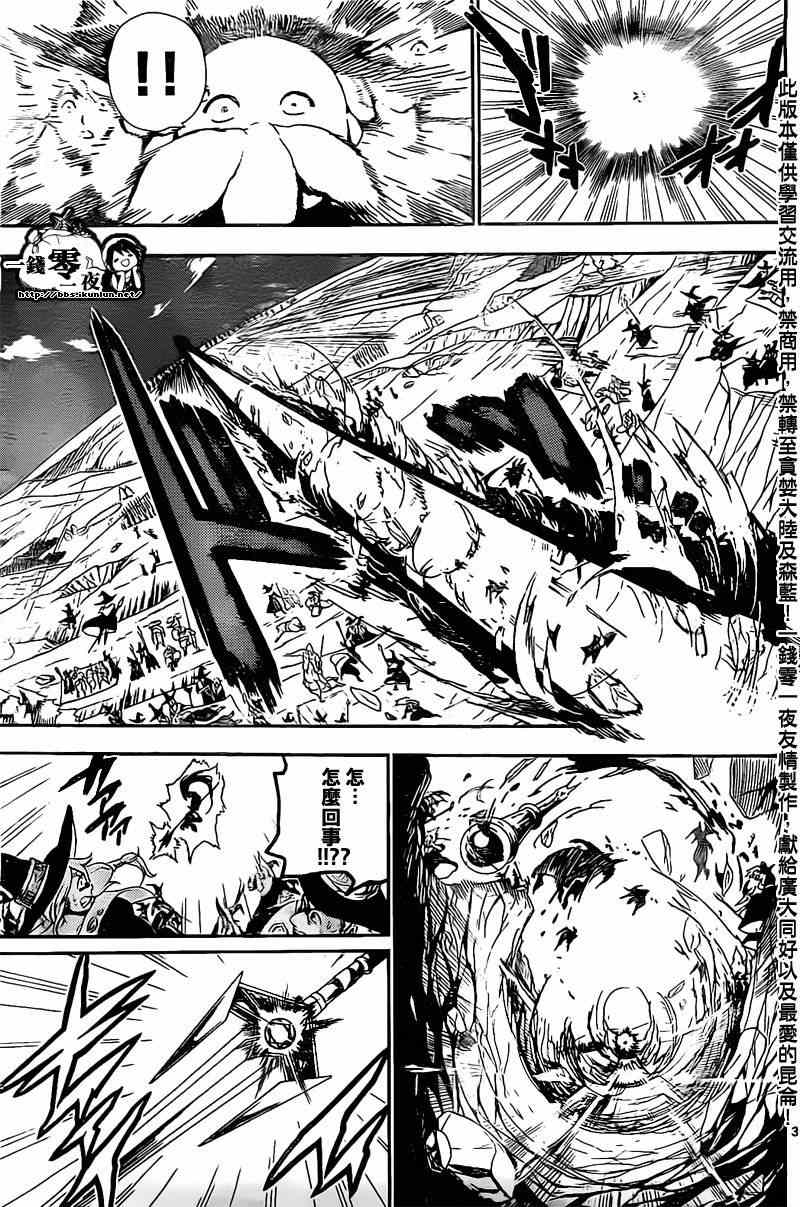 魔笛magi解说漫画,第176话3图