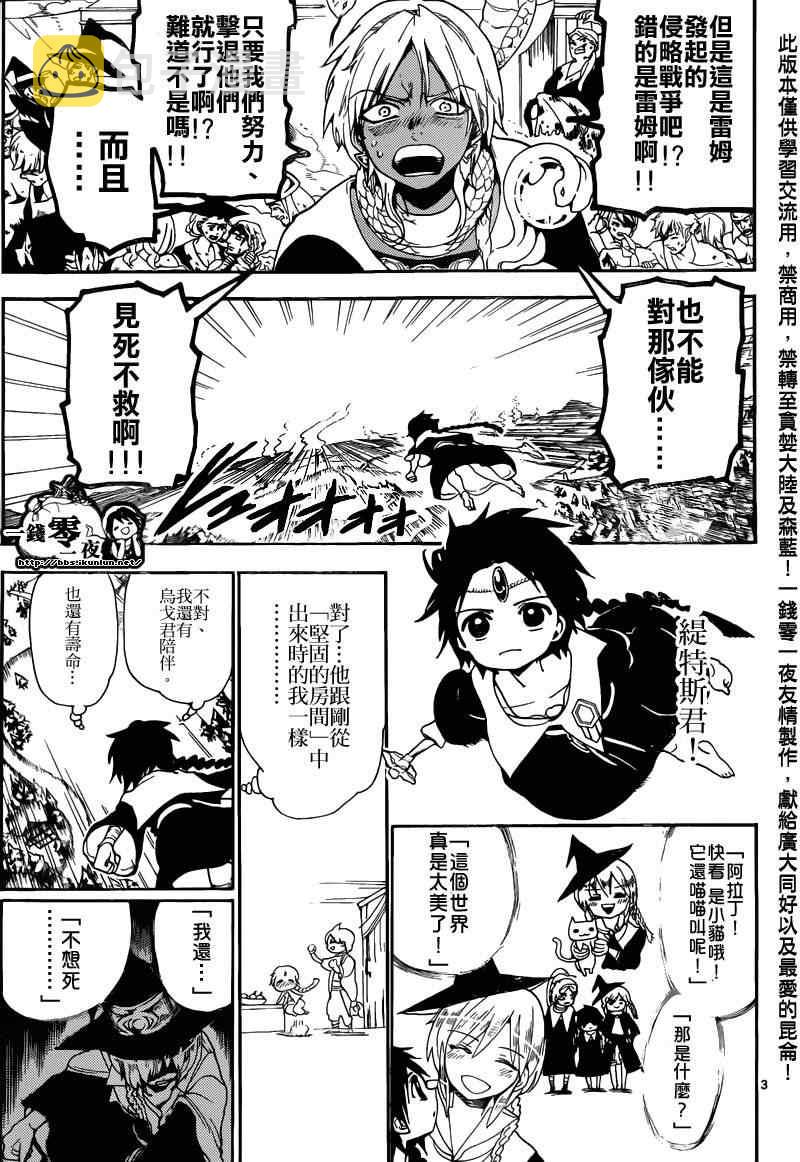 魔笛magi解说漫画,第170话4图
