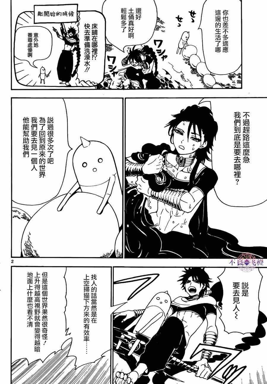 魔笛magi辛巴达简介漫画,第275话2图