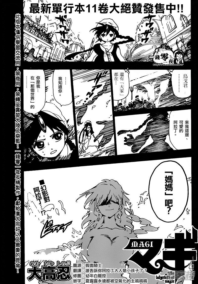 魔笛magi解说漫画,第129话 独立1图
