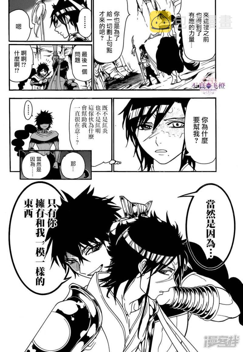 魔笛magi辛巴达简介漫画,第243话 真实断罪的魔神2图