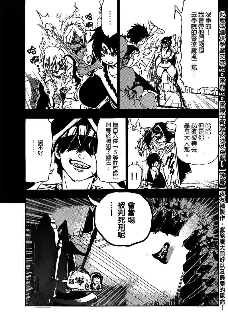 魔笛magi超燃剪辑漫画,第158话3图