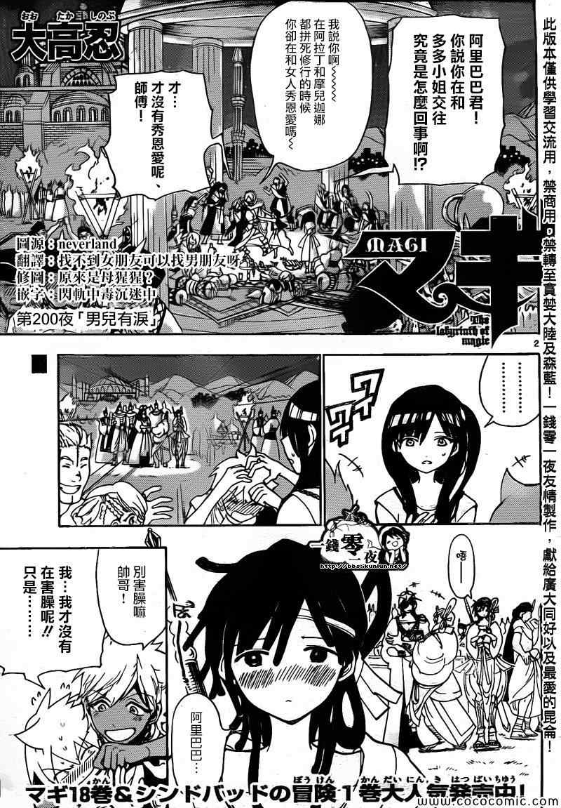 魔笛magi辛巴德的冒险漫画,第200话2图