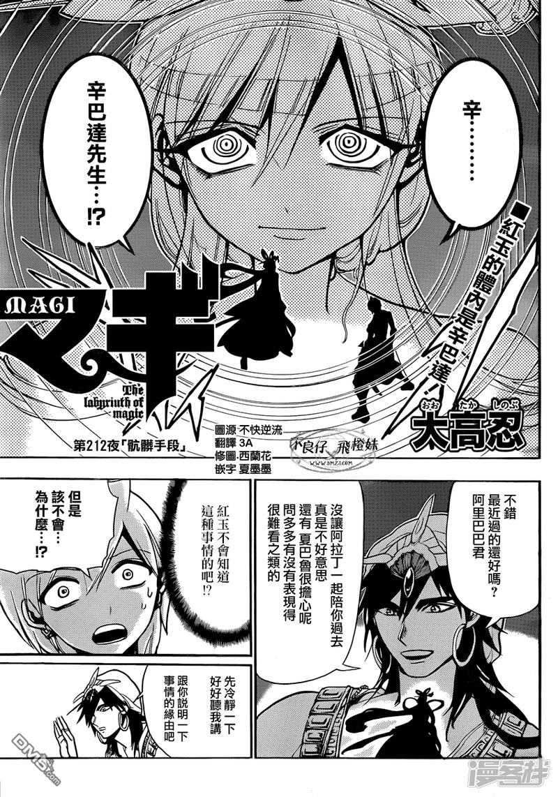 魔笛magi解说漫画,第212话 肮脏手段1图