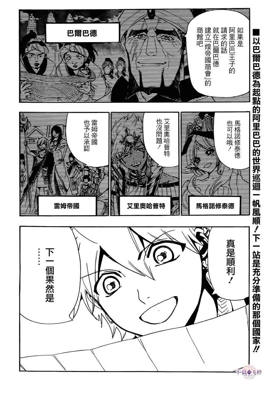 魔笛magi辛巴达简介漫画,第301话2图