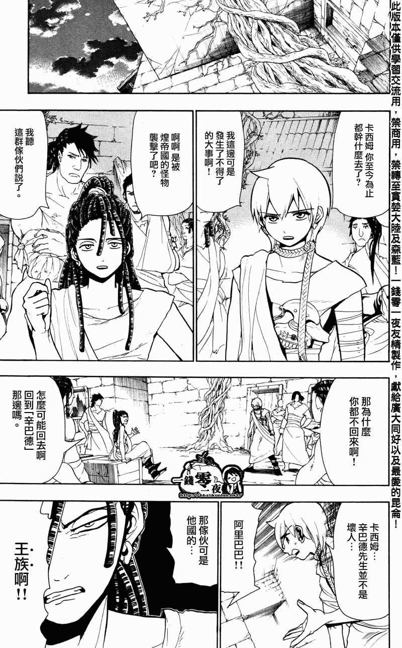 魔笛magi斩杀主母漫画,第55话5图