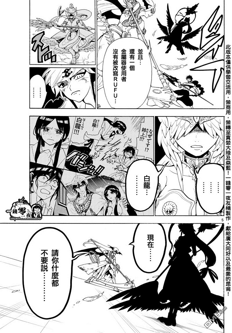 魔笛magi斩杀主母漫画,第363话5图