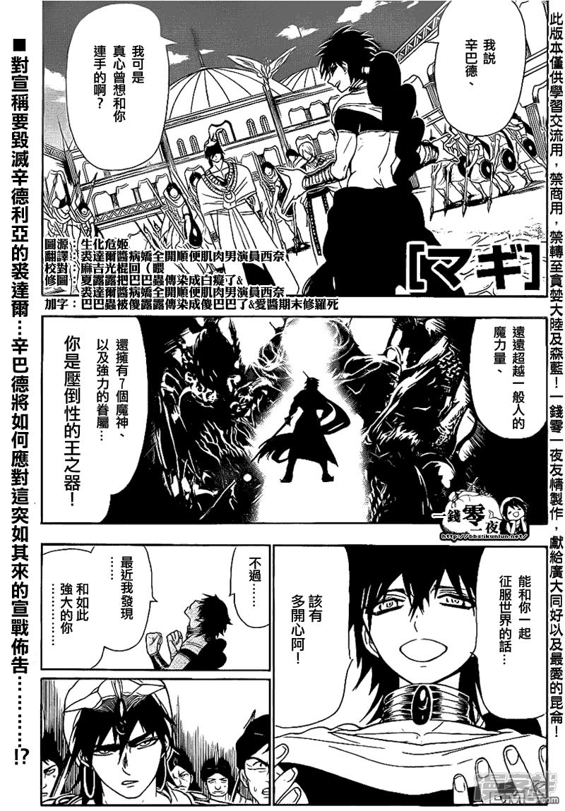 魔笛magi解说漫画,第111话 迷宫攻略者之宴1图