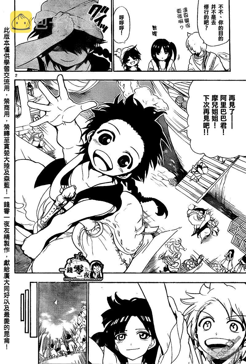 魔笛magi超燃剪辑漫画,第135话 一人旅途2图