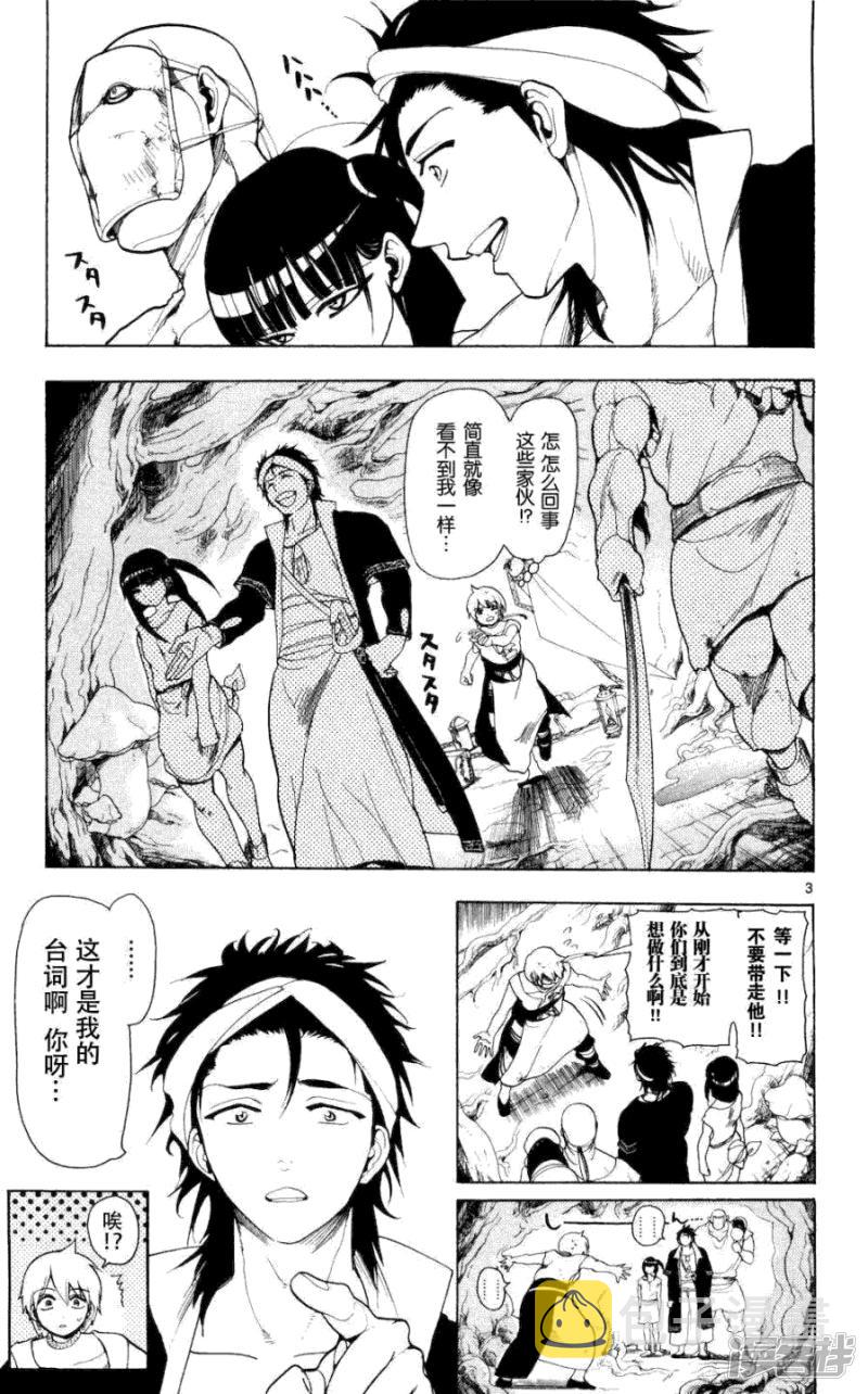 魔笛MAGI漫画,第9话 暴君3图