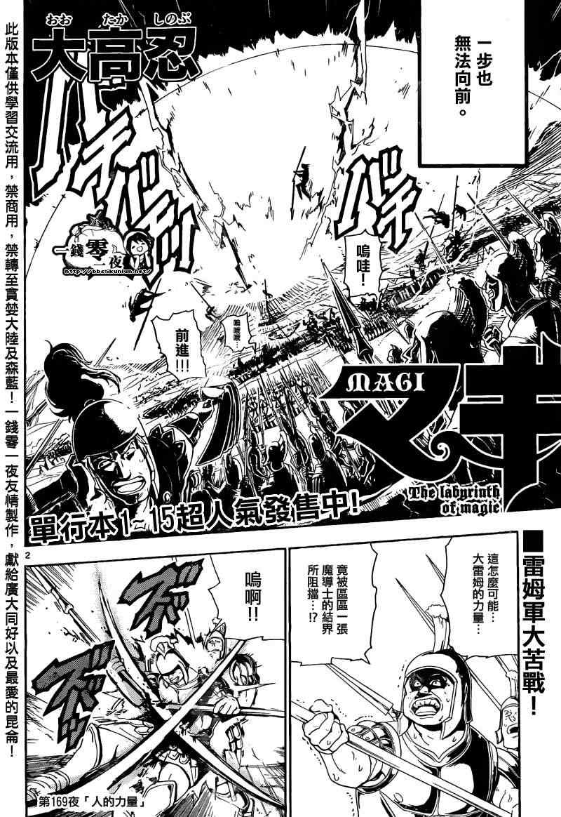 魔笛magi解说漫画,第169话2图