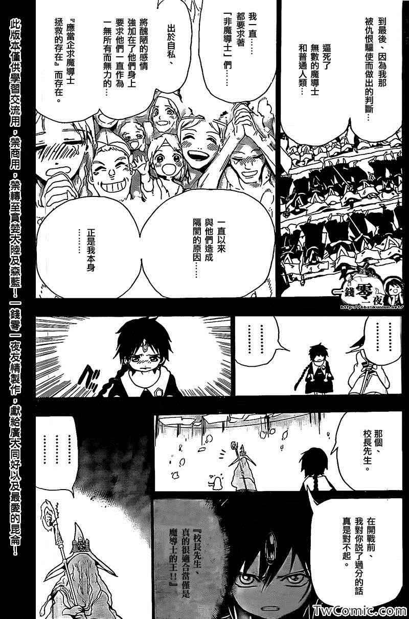 魔笛magi辛巴德的冒险漫画,第197话3图