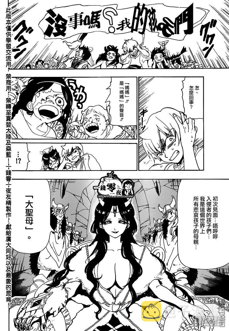 魔笛magi解说漫画,第127话 冰之枪2图
