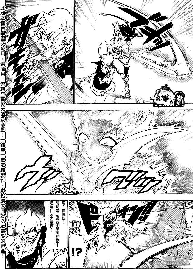 魔笛magi辛巴达简介漫画,第140话 阳巴剌2图