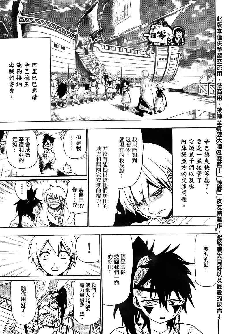 魔笛magi辛巴达简介漫画,第133话5图