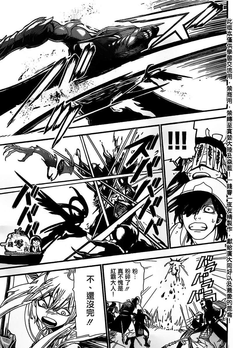 魔笛magi解说漫画,第181话5图