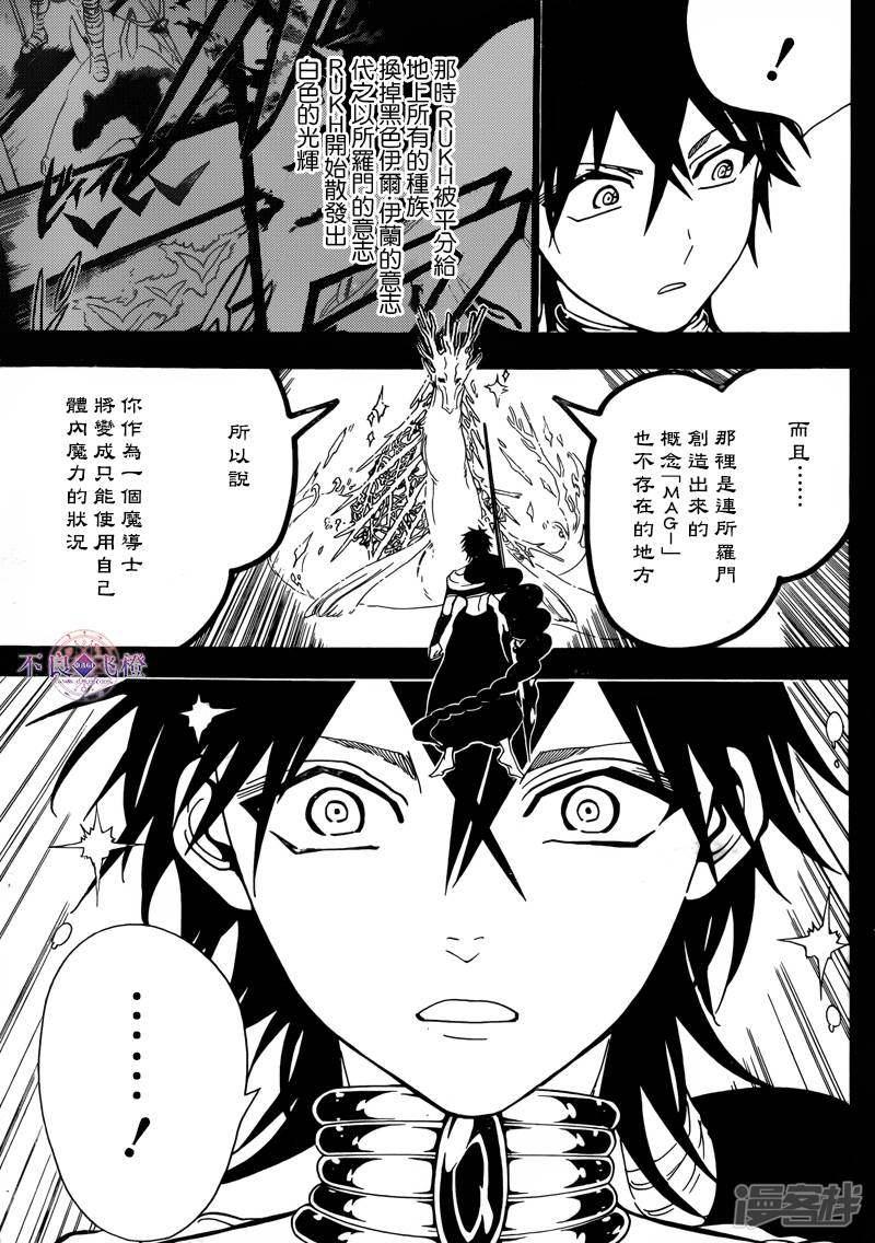 魔笛magi免费版漫画,第276话 神的意志3图