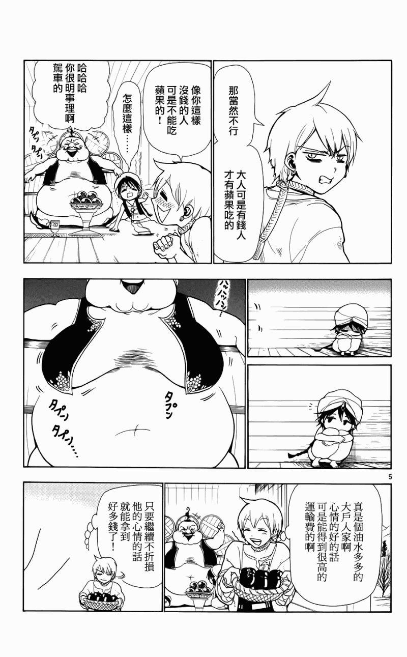 魔笛magi斩杀主母漫画,第2话5图