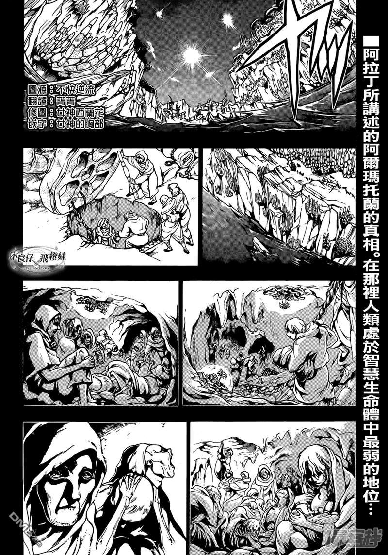 魔笛magi第一季樱花动漫在线观看漫画,第215话 神话2图