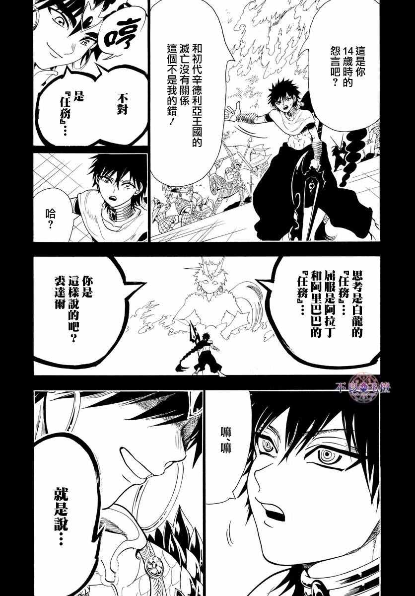 魔笛magi解说漫画,第338话3图