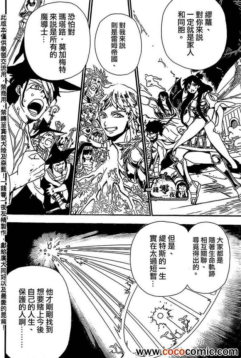 魔笛magi解说漫画,第184话4图