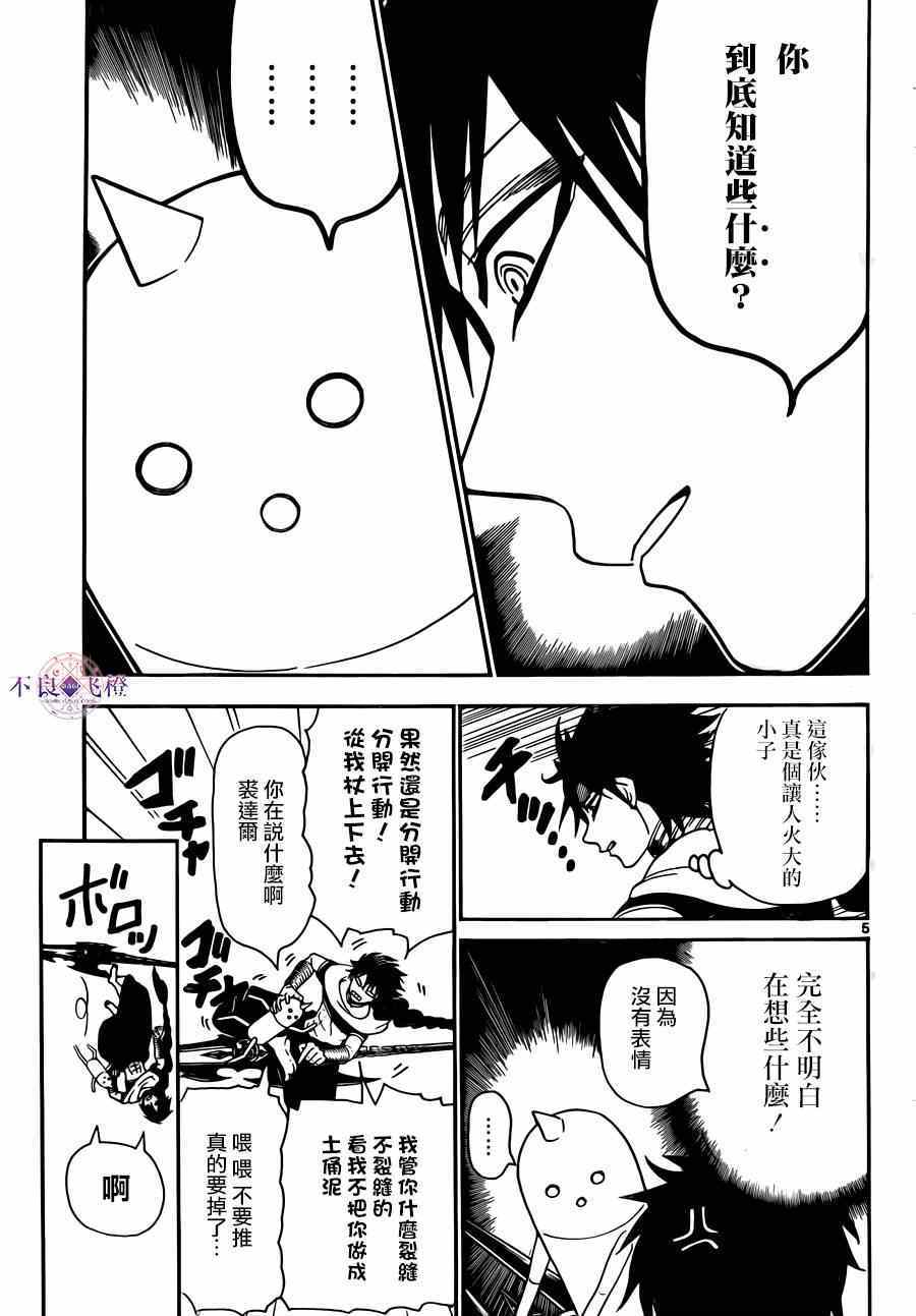 魔笛magi辛巴达简介漫画,第275话5图