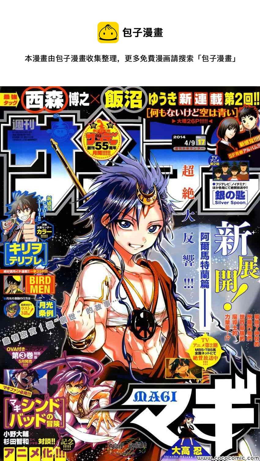 魔笛MAGI日漫介绍漫画,第219话1图