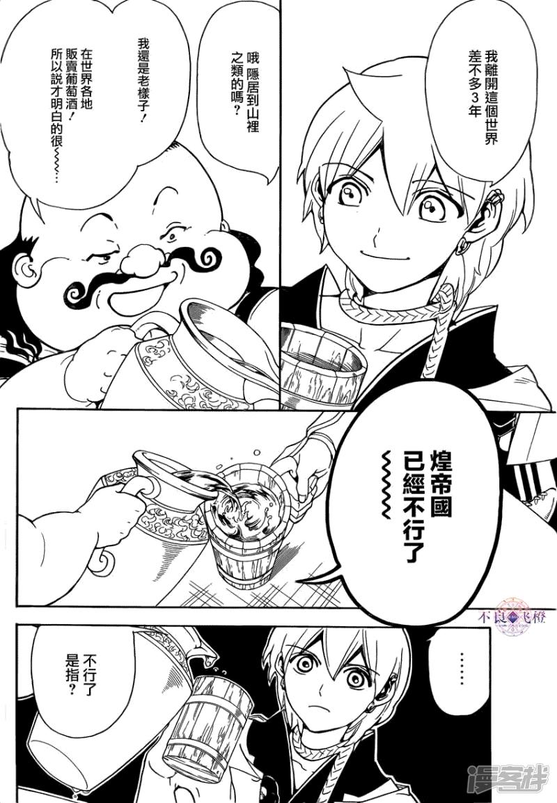 魔笛magi解说漫画,第288话 新世界的扭曲4图