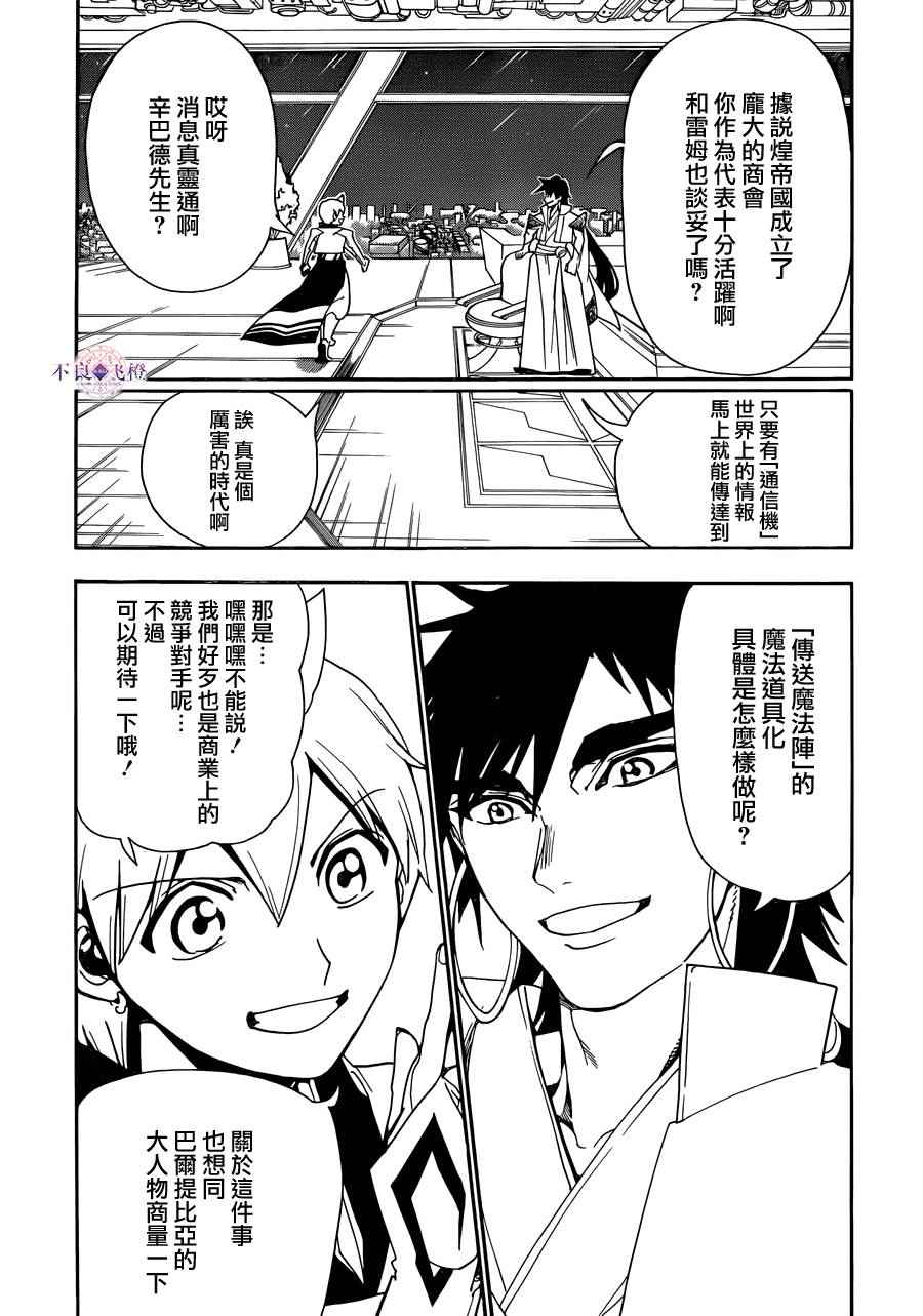 魔笛magi辛巴达简介漫画,第301话5图
