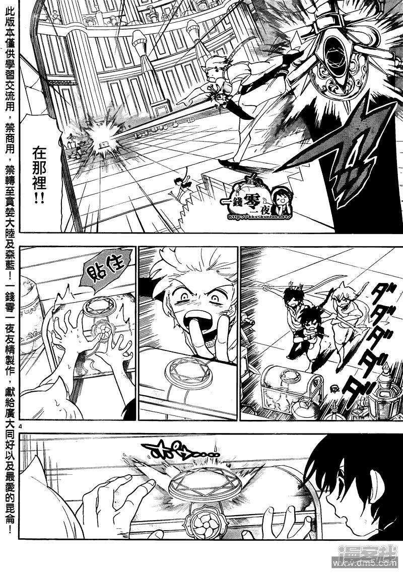 魔笛magi辛巴达简介漫画,第105话 迷宫攻略者4图
